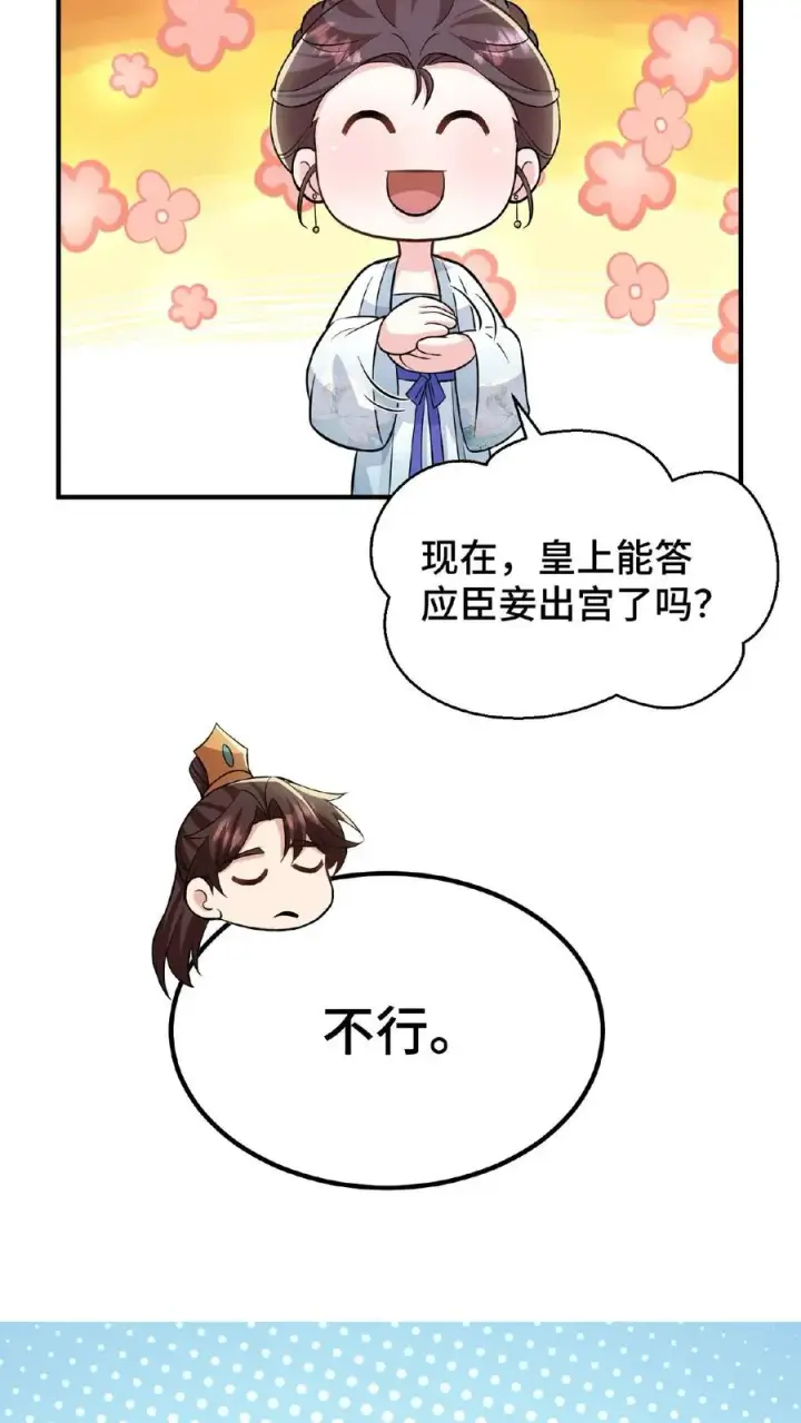 漫画《我穿回暴君小时候打翻他奶瓶》第70话 你就那么想出宫？第18张图