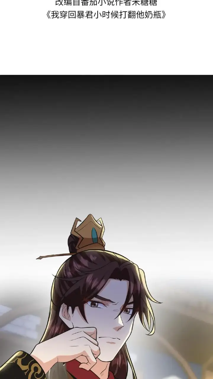 漫画《我穿回暴君小时候打翻他奶瓶》第70话 你就那么想出宫？第2张图