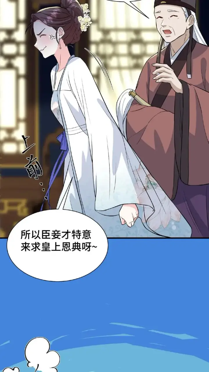 漫画《我穿回暴君小时候打翻他奶瓶》第70话 你就那么想出宫？第20张图