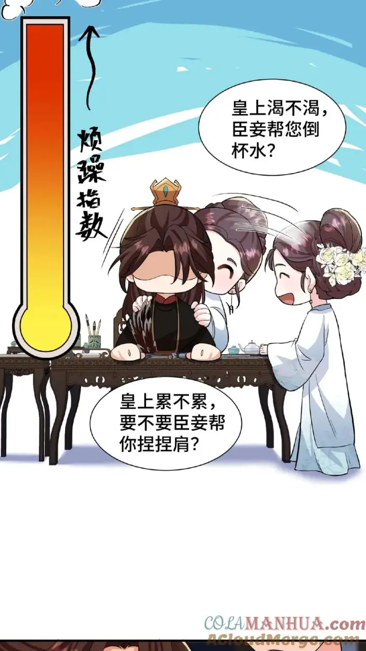 漫画《我穿回暴君小时候打翻他奶瓶》第70话 你就那么想出宫？第21张图