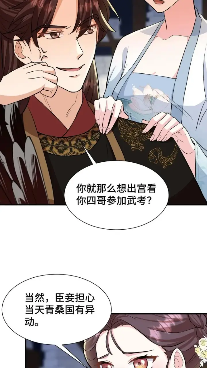 漫画《我穿回暴君小时候打翻他奶瓶》第70话 你就那么想出宫？第22张图