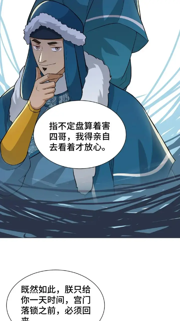 漫画《我穿回暴君小时候打翻他奶瓶》第70话 你就那么想出宫？第24张图