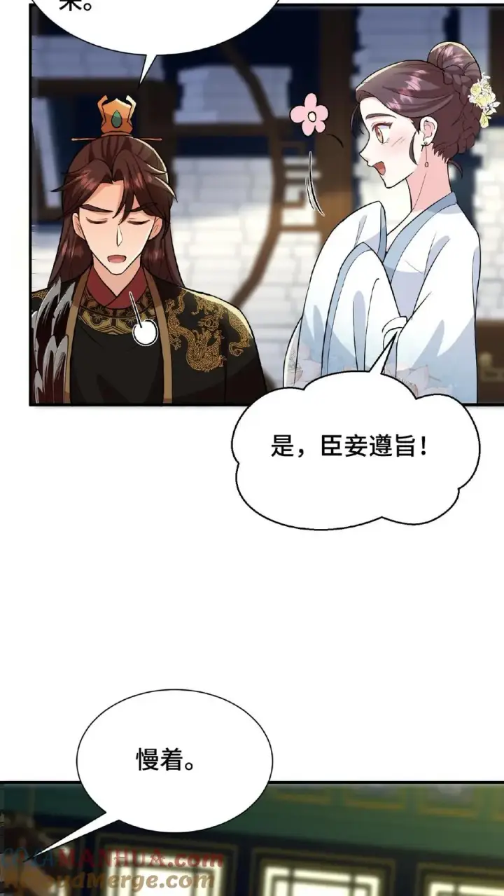 漫画《我穿回暴君小时候打翻他奶瓶》第70话 你就那么想出宫？第25张图