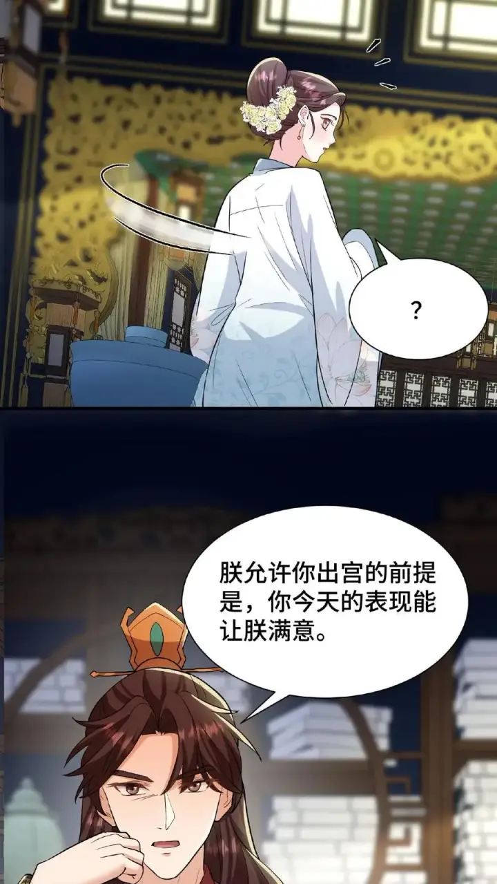 漫画《我穿回暴君小时候打翻他奶瓶》第70话 你就那么想出宫？第26张图