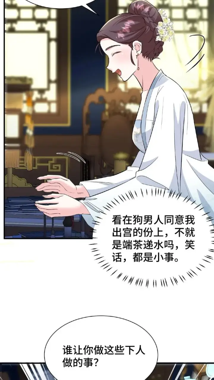漫画《我穿回暴君小时候打翻他奶瓶》第70话 你就那么想出宫？第28张图