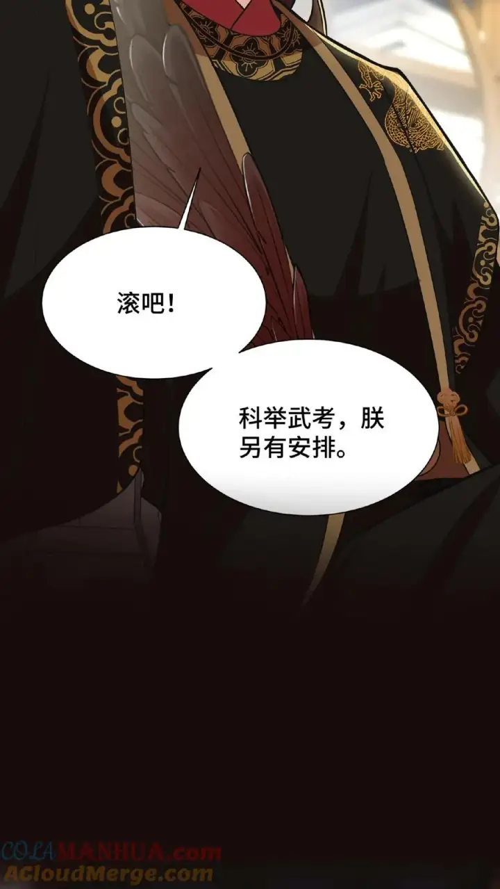 漫画《我穿回暴君小时候打翻他奶瓶》第70话 你就那么想出宫？第3张图