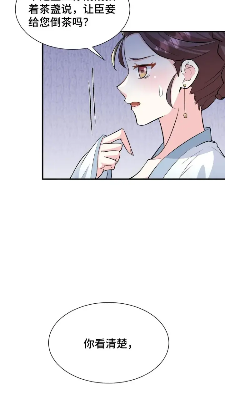 漫画《我穿回暴君小时候打翻他奶瓶》第70话 你就那么想出宫？第30张图