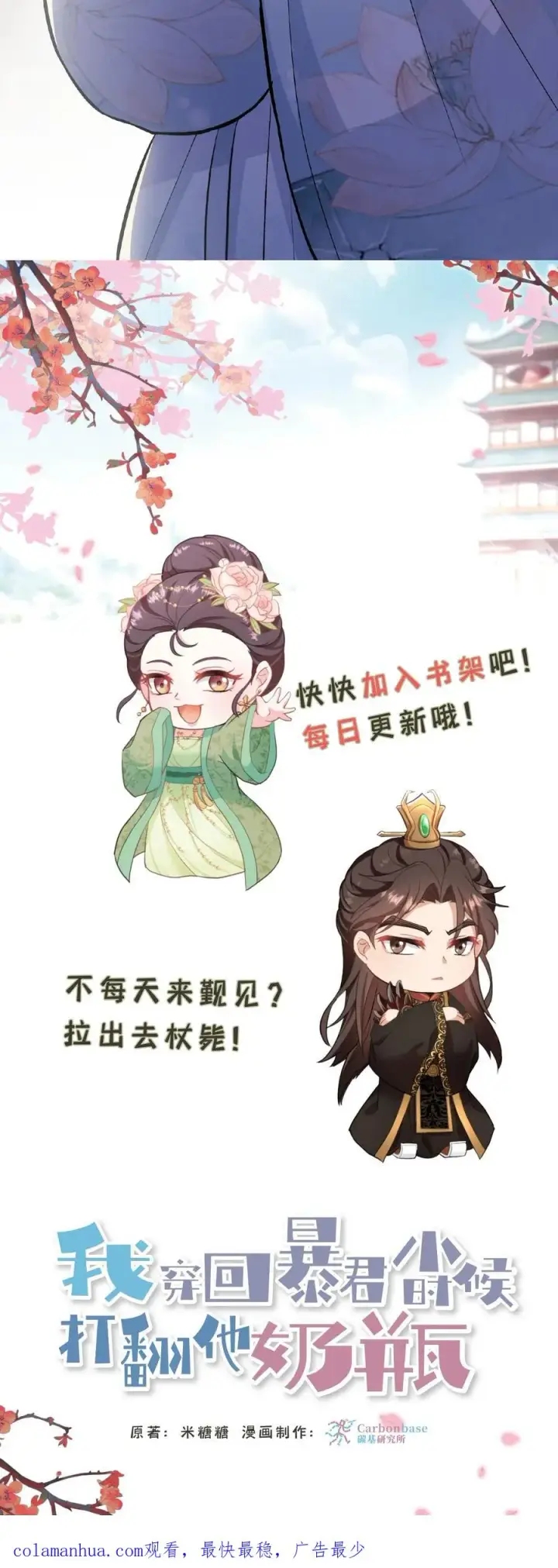 漫画《我穿回暴君小时候打翻他奶瓶》第70话 你就那么想出宫？第34张图