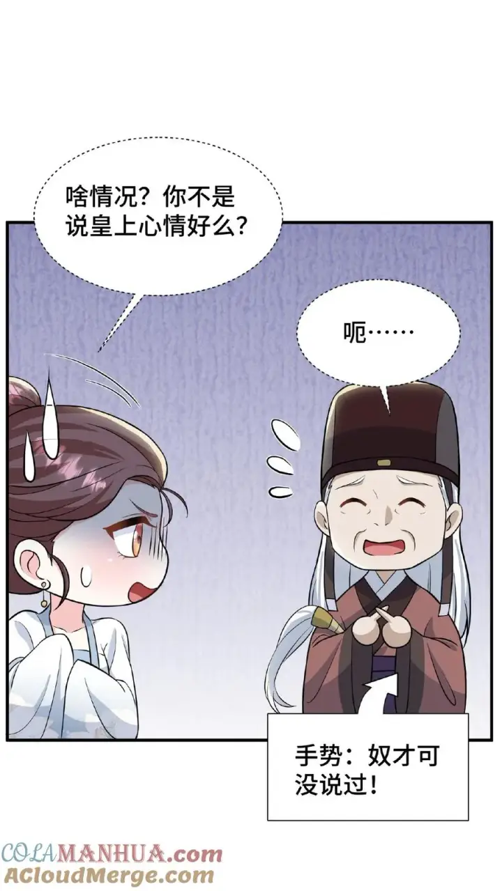 漫画《我穿回暴君小时候打翻他奶瓶》第70话 你就那么想出宫？第5张图