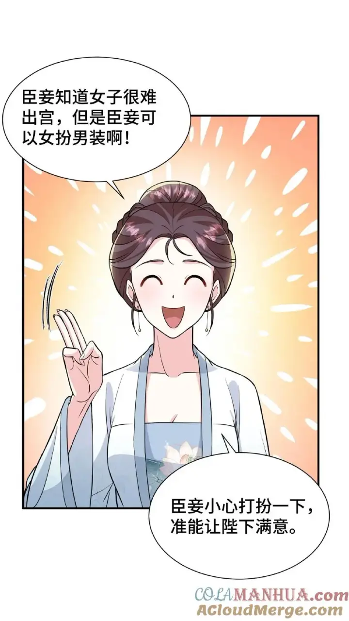漫画《我穿回暴君小时候打翻他奶瓶》第70话 你就那么想出宫？第9张图