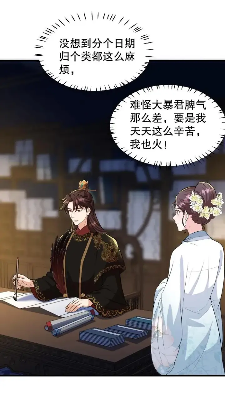 漫画《我穿回暴君小时候打翻他奶瓶》第71话 你去解决科举武考第14张图