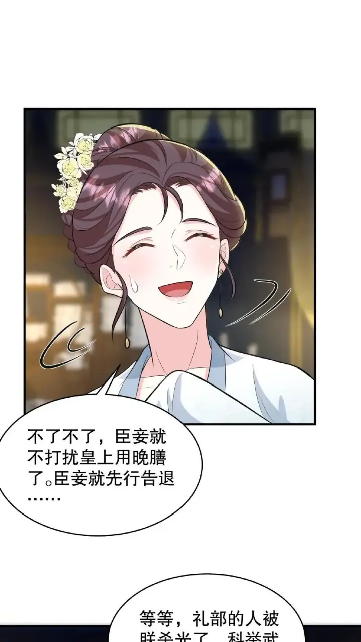 漫画《我穿回暴君小时候打翻他奶瓶》第71话 你去解决科举武考第16张图