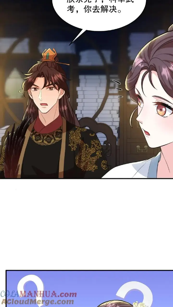 漫画《我穿回暴君小时候打翻他奶瓶》第71话 你去解决科举武考第17张图