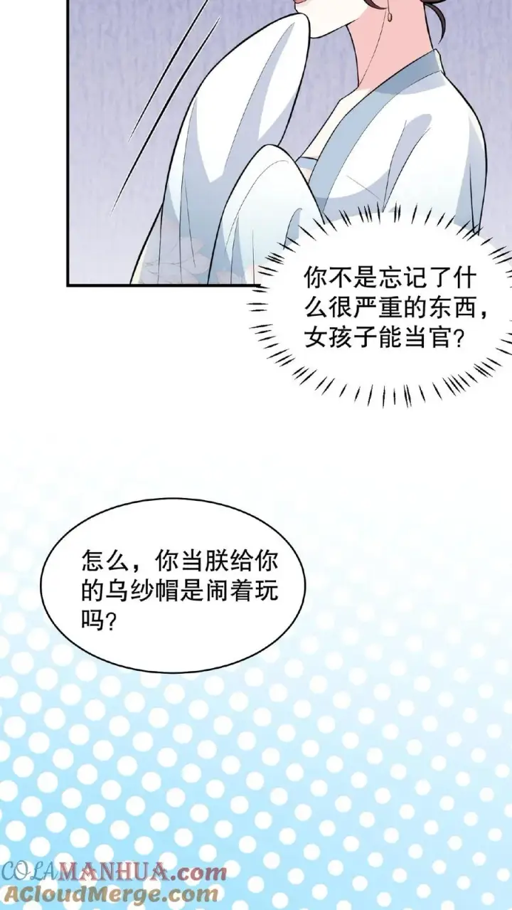 漫画《我穿回暴君小时候打翻他奶瓶》第71话 你去解决科举武考第19张图