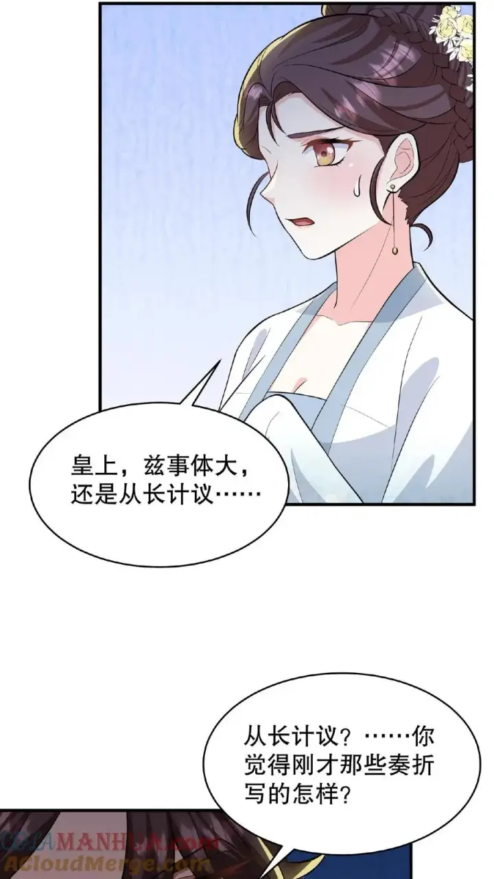 漫画《我穿回暴君小时候打翻他奶瓶》第71话 你去解决科举武考第21张图