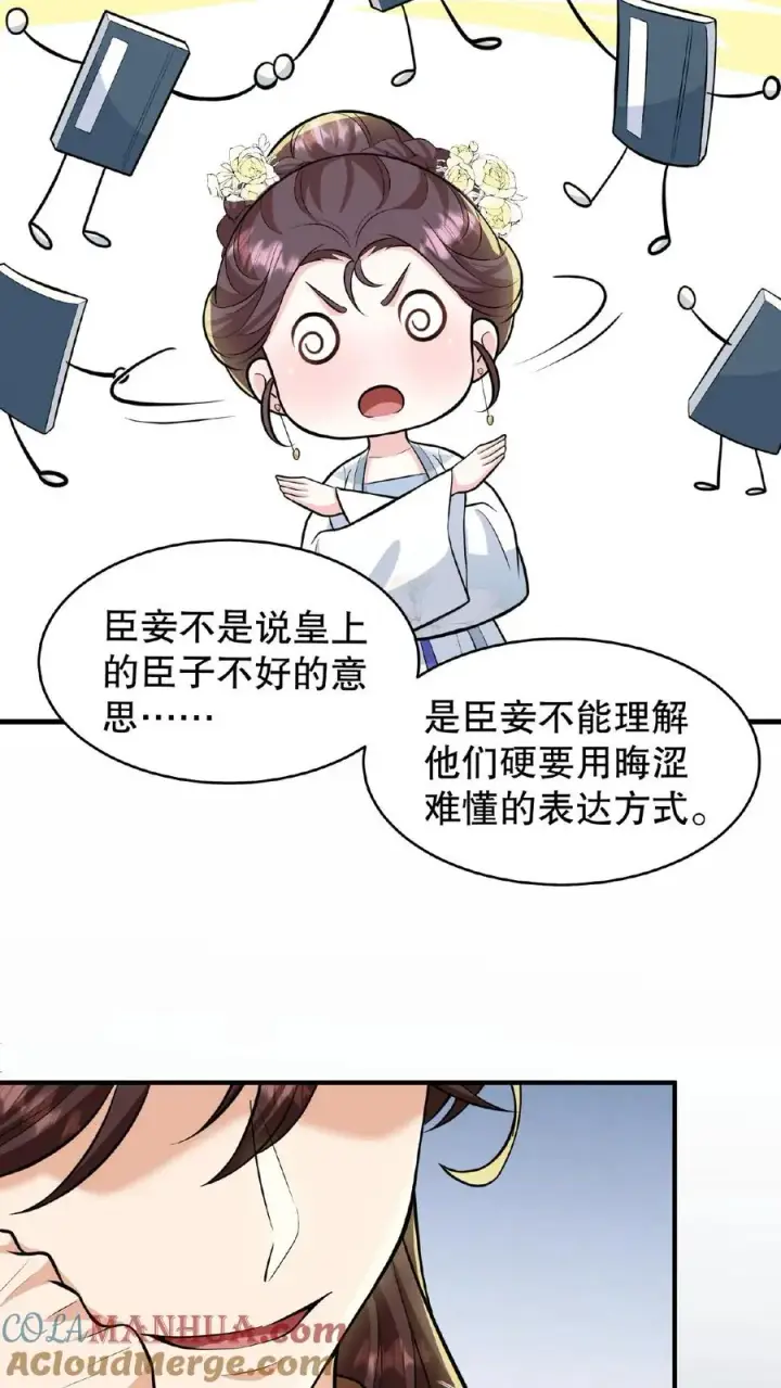 漫画《我穿回暴君小时候打翻他奶瓶》第71话 你去解决科举武考第23张图