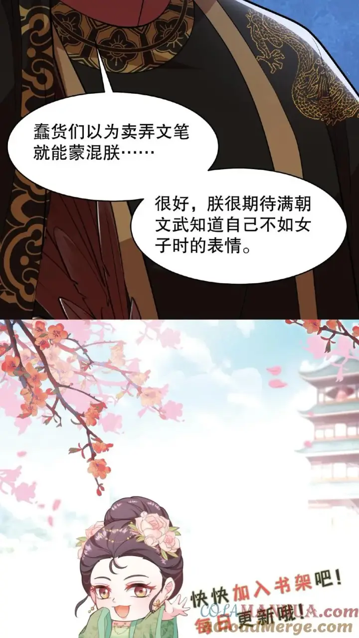 漫画《我穿回暴君小时候打翻他奶瓶》第71话 你去解决科举武考第25张图