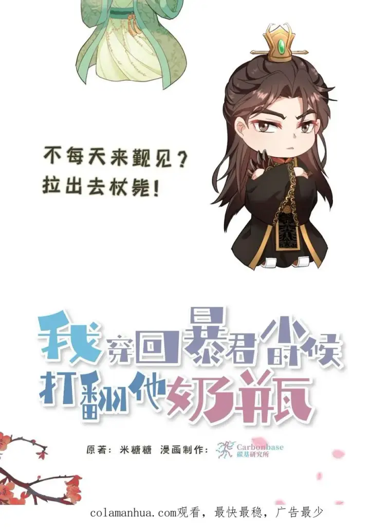 漫画《我穿回暴君小时候打翻他奶瓶》第71话 你去解决科举武考第26张图