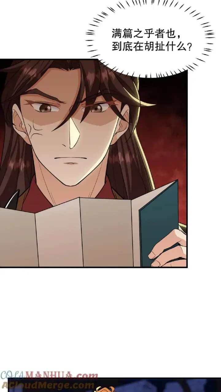 漫画《我穿回暴君小时候打翻他奶瓶》第71话 你去解决科举武考第9张图