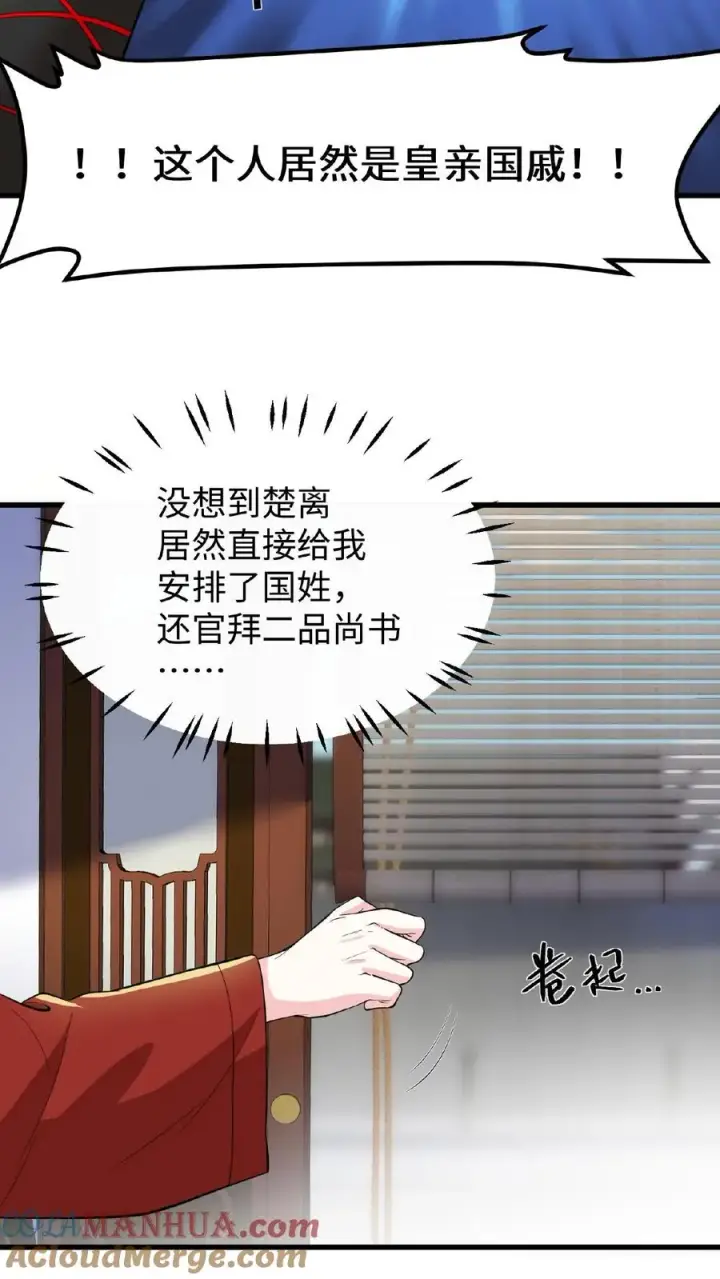 漫画《我穿回暴君小时候打翻他奶瓶》第72话 礼部尚书楚钧第13张图