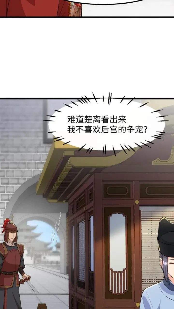 漫画《我穿回暴君小时候打翻他奶瓶》第72话 礼部尚书楚钧第18张图