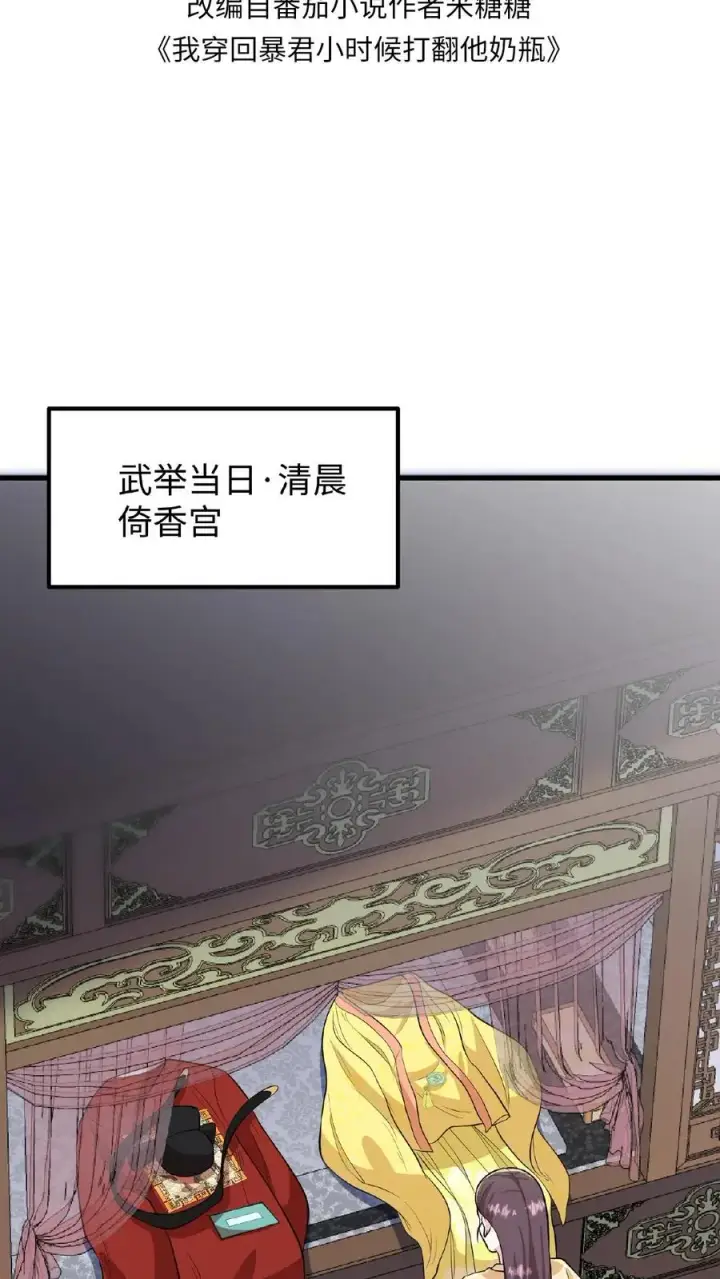 漫画《我穿回暴君小时候打翻他奶瓶》第72话 礼部尚书楚钧第2张图