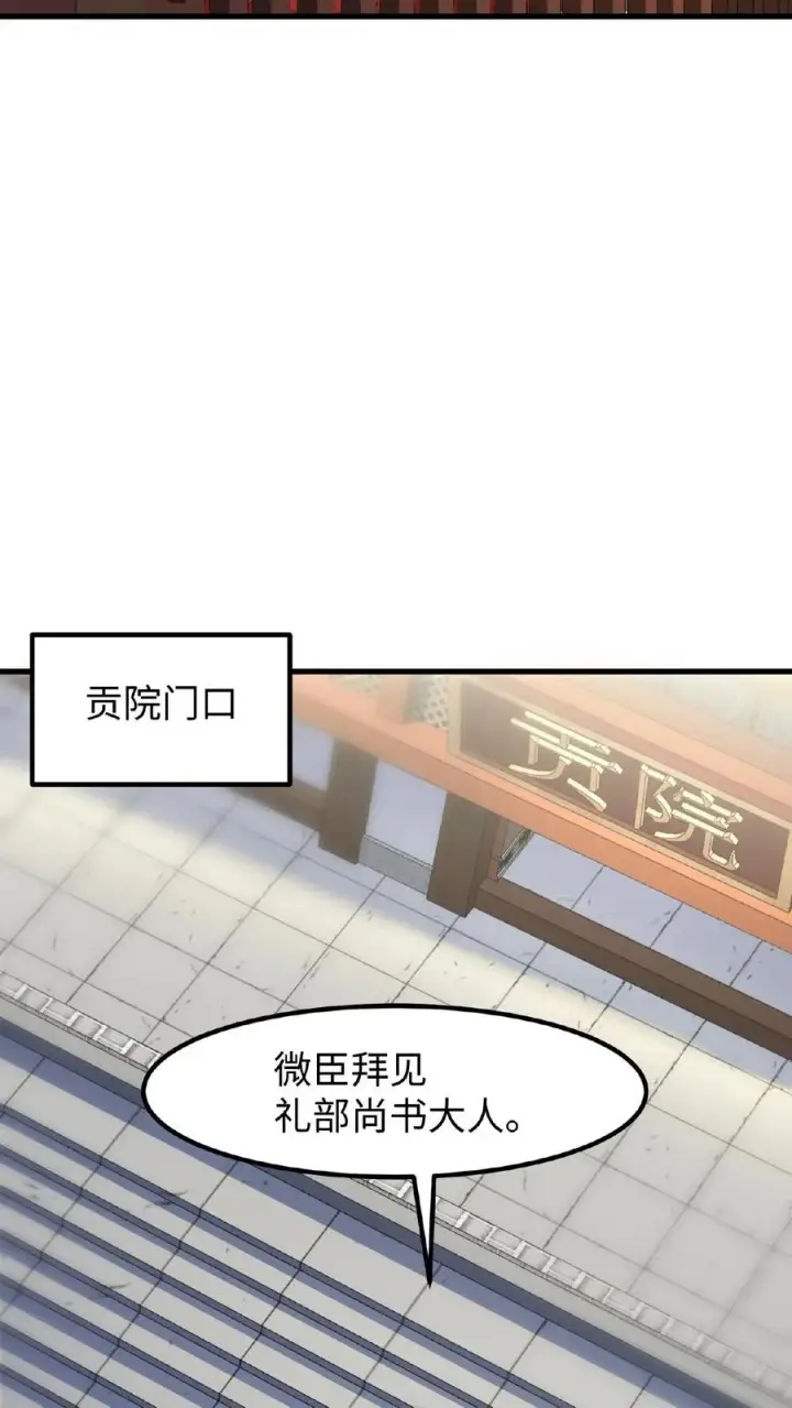 漫画《我穿回暴君小时候打翻他奶瓶》第72话 礼部尚书楚钧第20张图