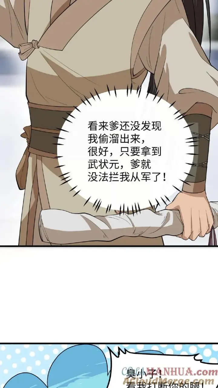 漫画《我穿回暴君小时候打翻他奶瓶》第72话 礼部尚书楚钧第25张图