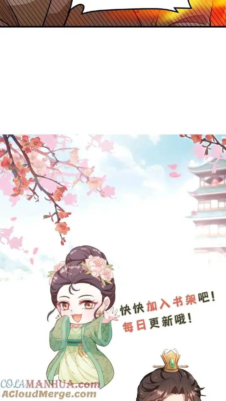 漫画《我穿回暴君小时候打翻他奶瓶》第72话 礼部尚书楚钧第31张图