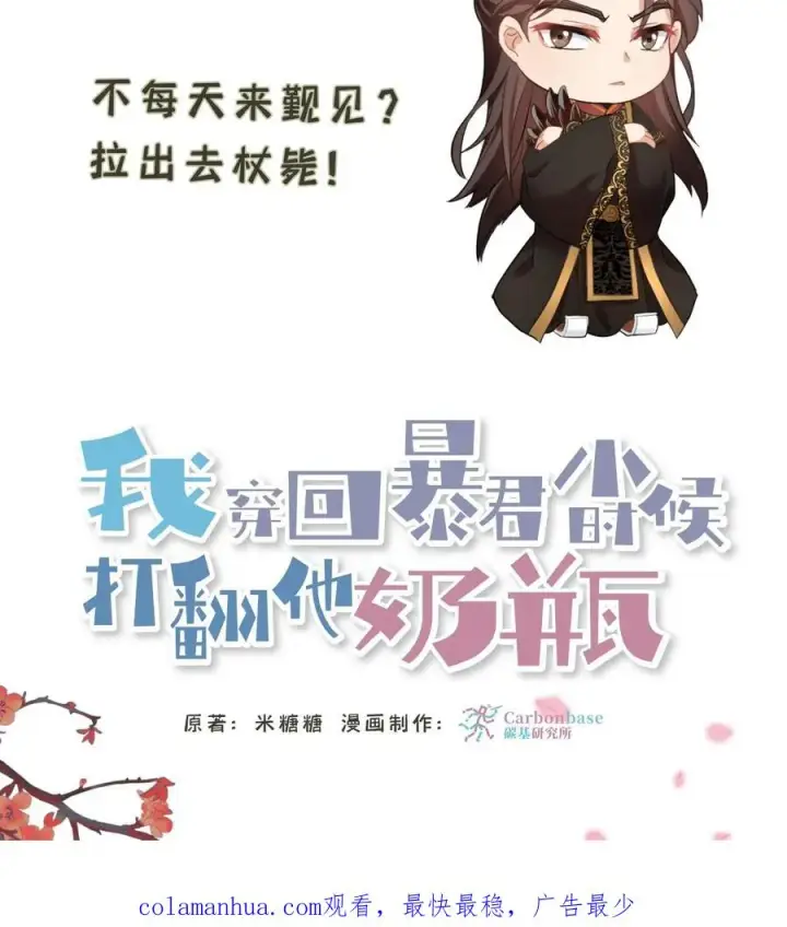 漫画《我穿回暴君小时候打翻他奶瓶》第72话 礼部尚书楚钧第32张图