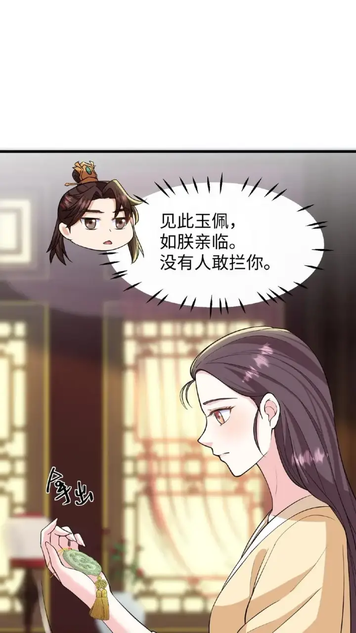 漫画《我穿回暴君小时候打翻他奶瓶》第72话 礼部尚书楚钧第4张图