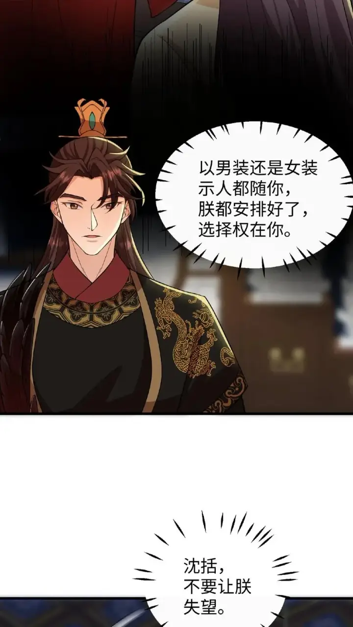 漫画《我穿回暴君小时候打翻他奶瓶》第72话 礼部尚书楚钧第6张图