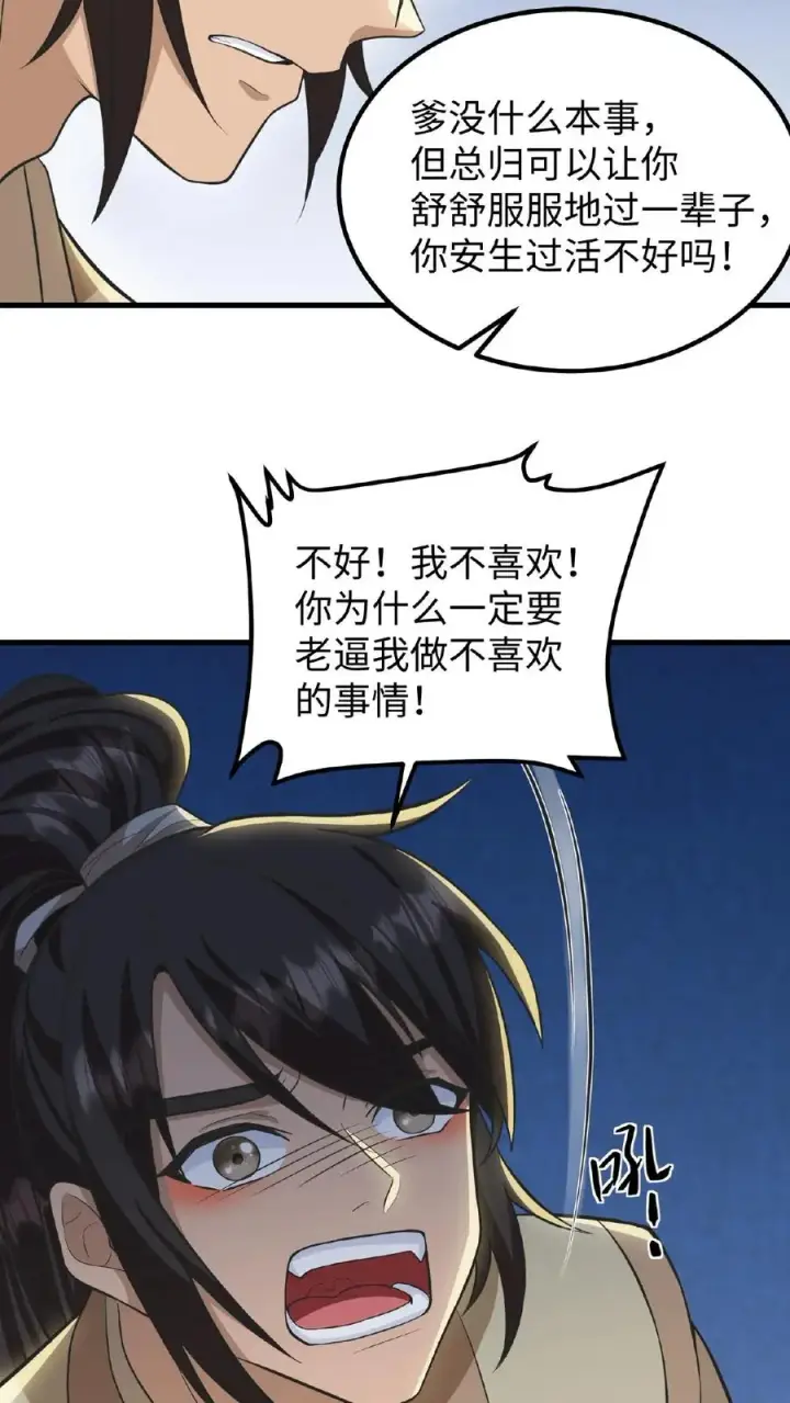 漫画《我穿回暴君小时候打翻他奶瓶》第73话 你学武让我很丢人第10张图