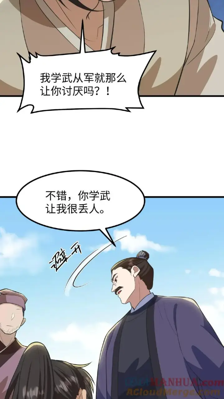 漫画《我穿回暴君小时候打翻他奶瓶》第73话 你学武让我很丢人第11张图