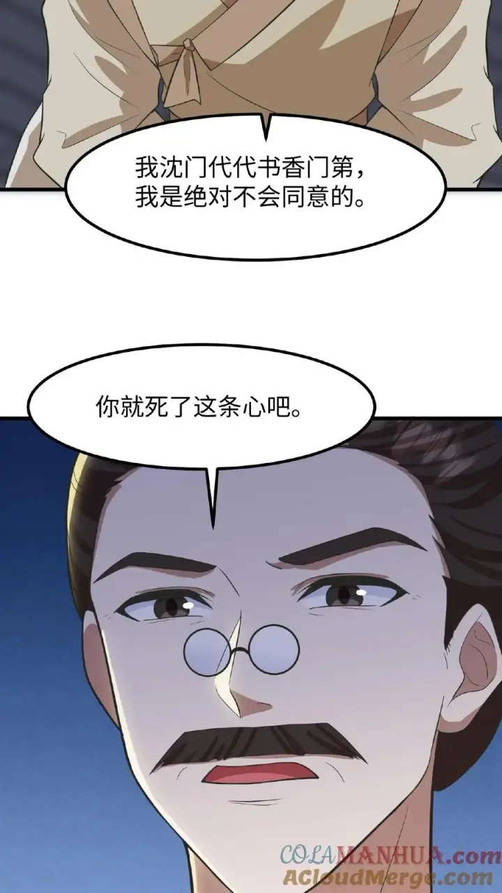 漫画《我穿回暴君小时候打翻他奶瓶》第73话 你学武让我很丢人第15张图