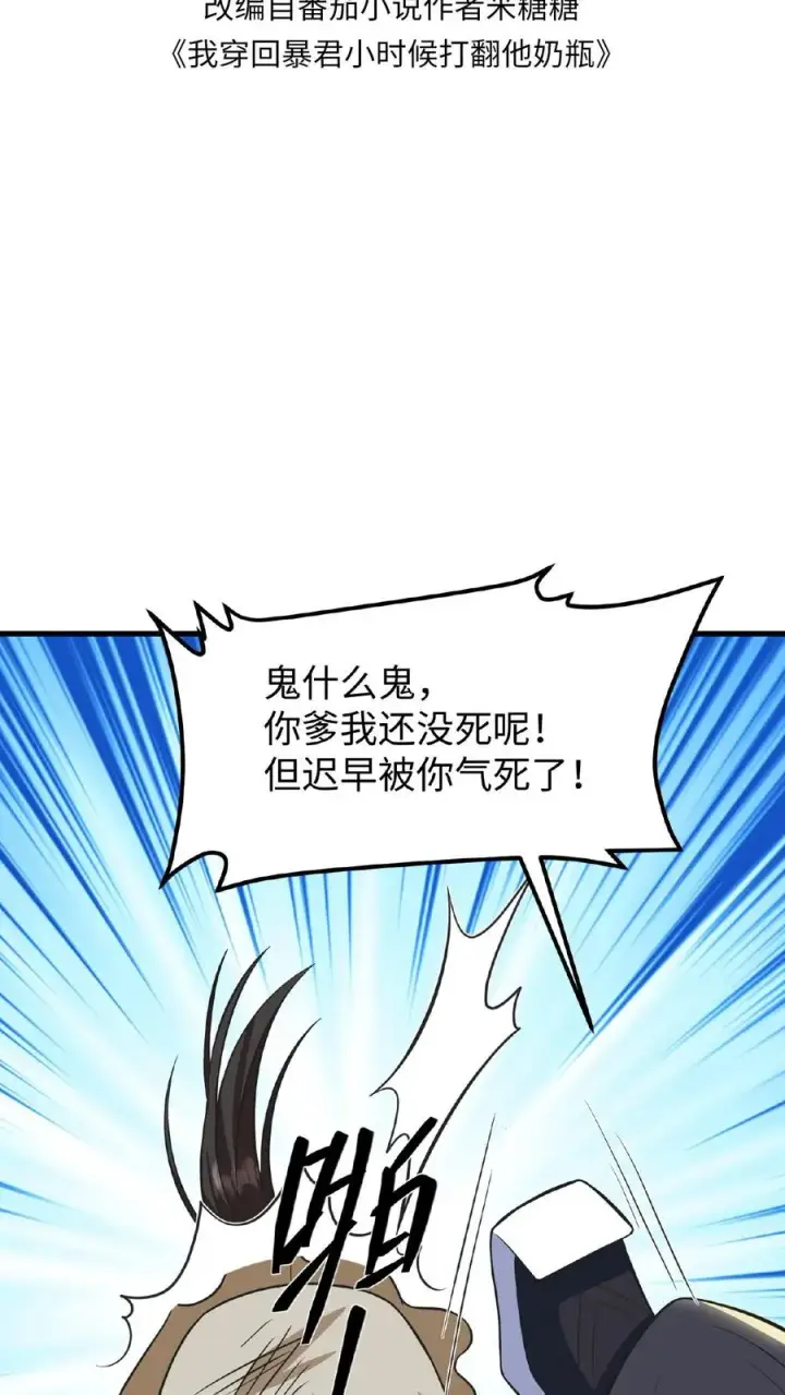 漫画《我穿回暴君小时候打翻他奶瓶》第73话 你学武让我很丢人第2张图