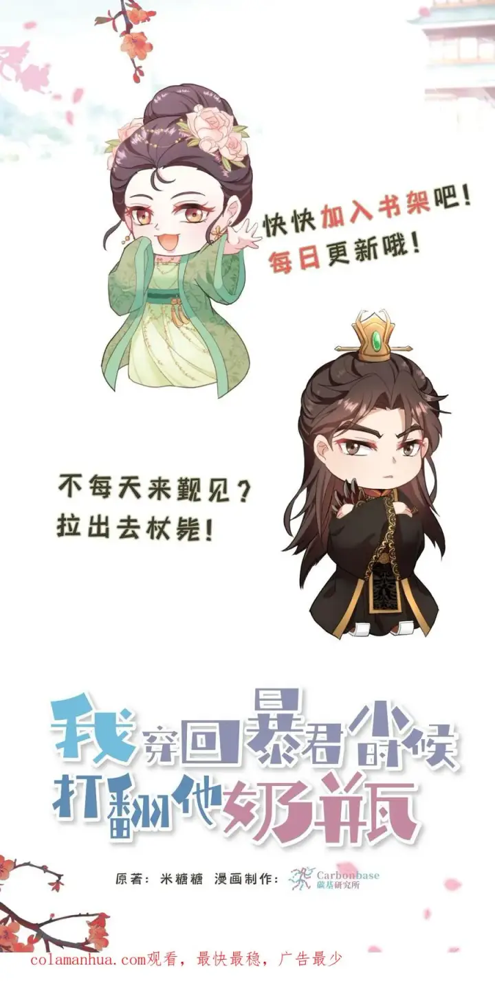 漫画《我穿回暴君小时候打翻他奶瓶》第73话 你学武让我很丢人第32张图