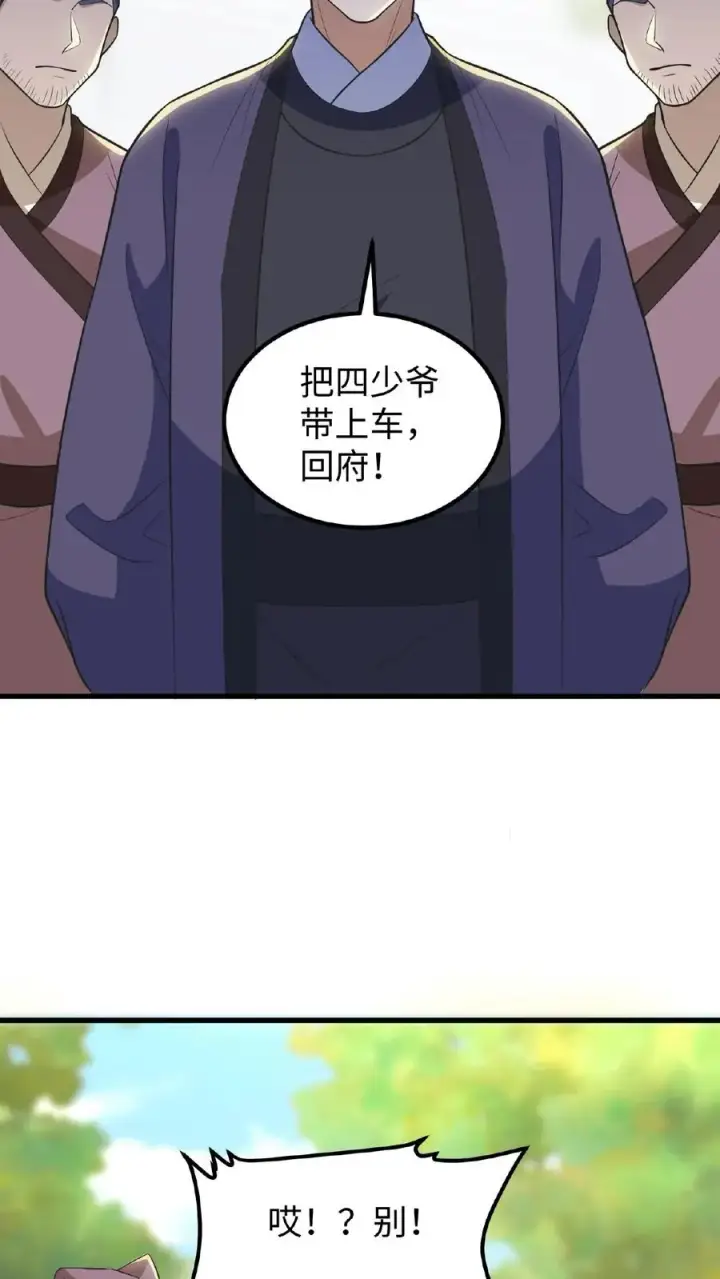 漫画《我穿回暴君小时候打翻他奶瓶》第73话 你学武让我很丢人第4张图