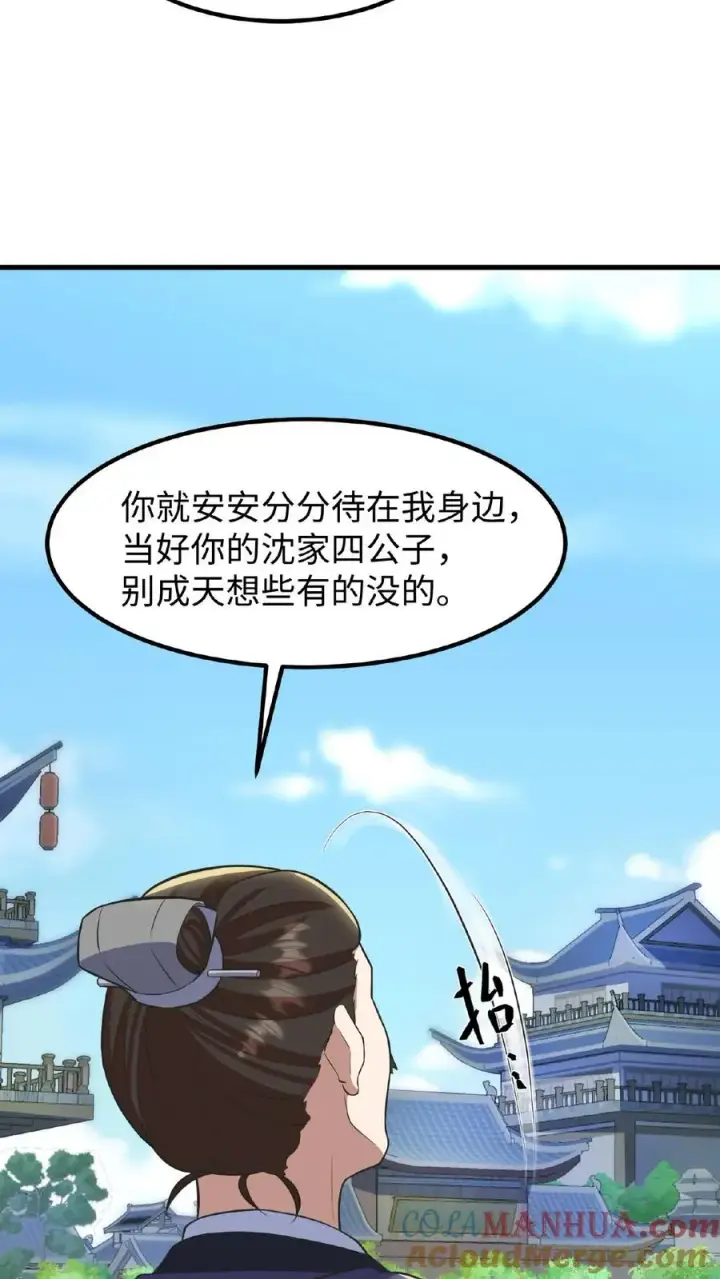 漫画《我穿回暴君小时候打翻他奶瓶》第73话 你学武让我很丢人第7张图