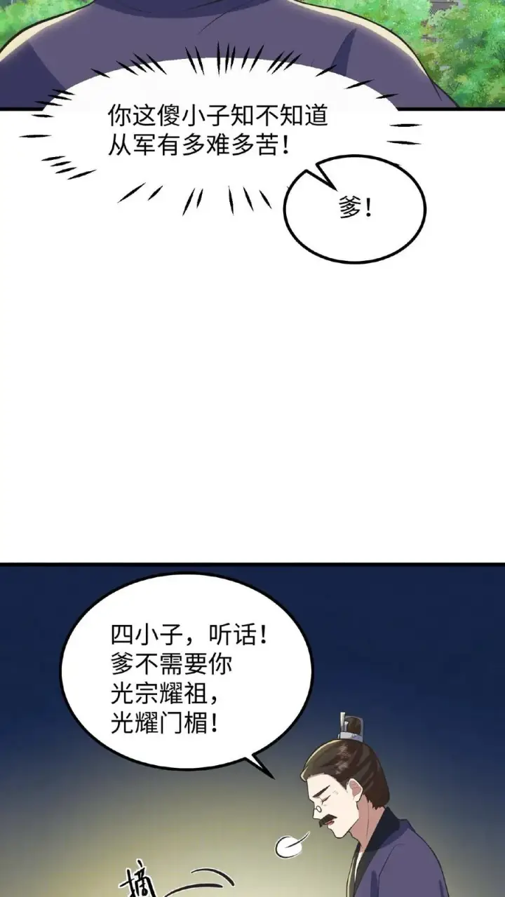 漫画《我穿回暴君小时候打翻他奶瓶》第73话 你学武让我很丢人第8张图
