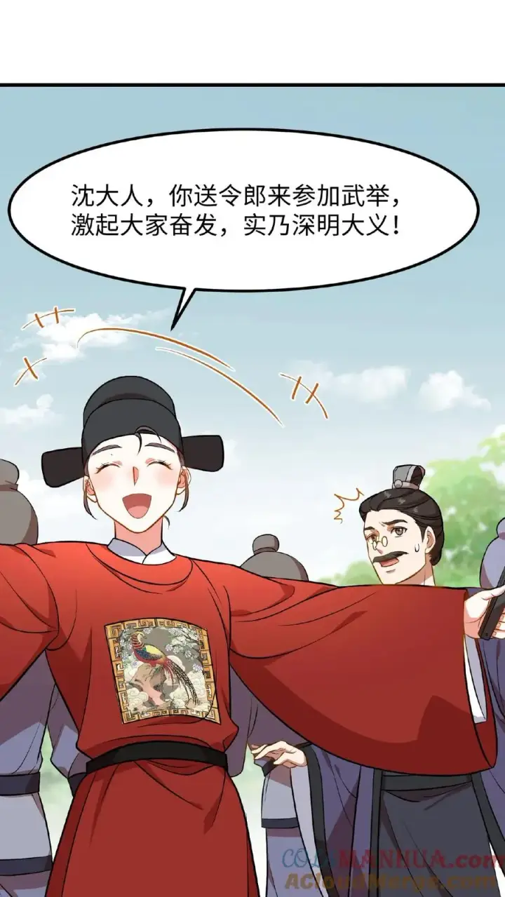 漫画《我穿回暴君小时候打翻他奶瓶》第74话 楚大人，我们是不是在哪见过？第11张图
