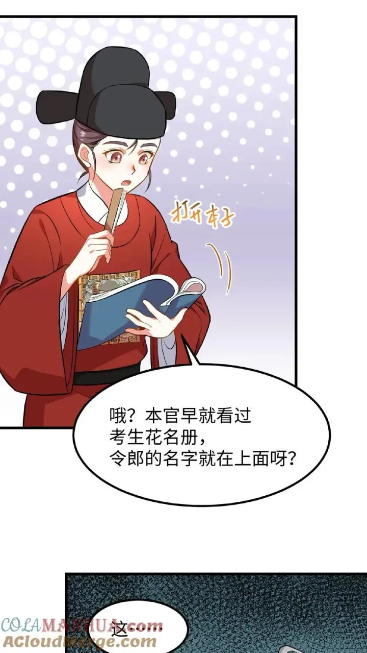 漫画《我穿回暴君小时候打翻他奶瓶》第74话 楚大人，我们是不是在哪见过？第13张图