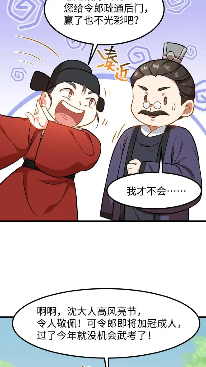 漫画《我穿回暴君小时候打翻他奶瓶》第74话 楚大人，我们是不是在哪见过？第16张图