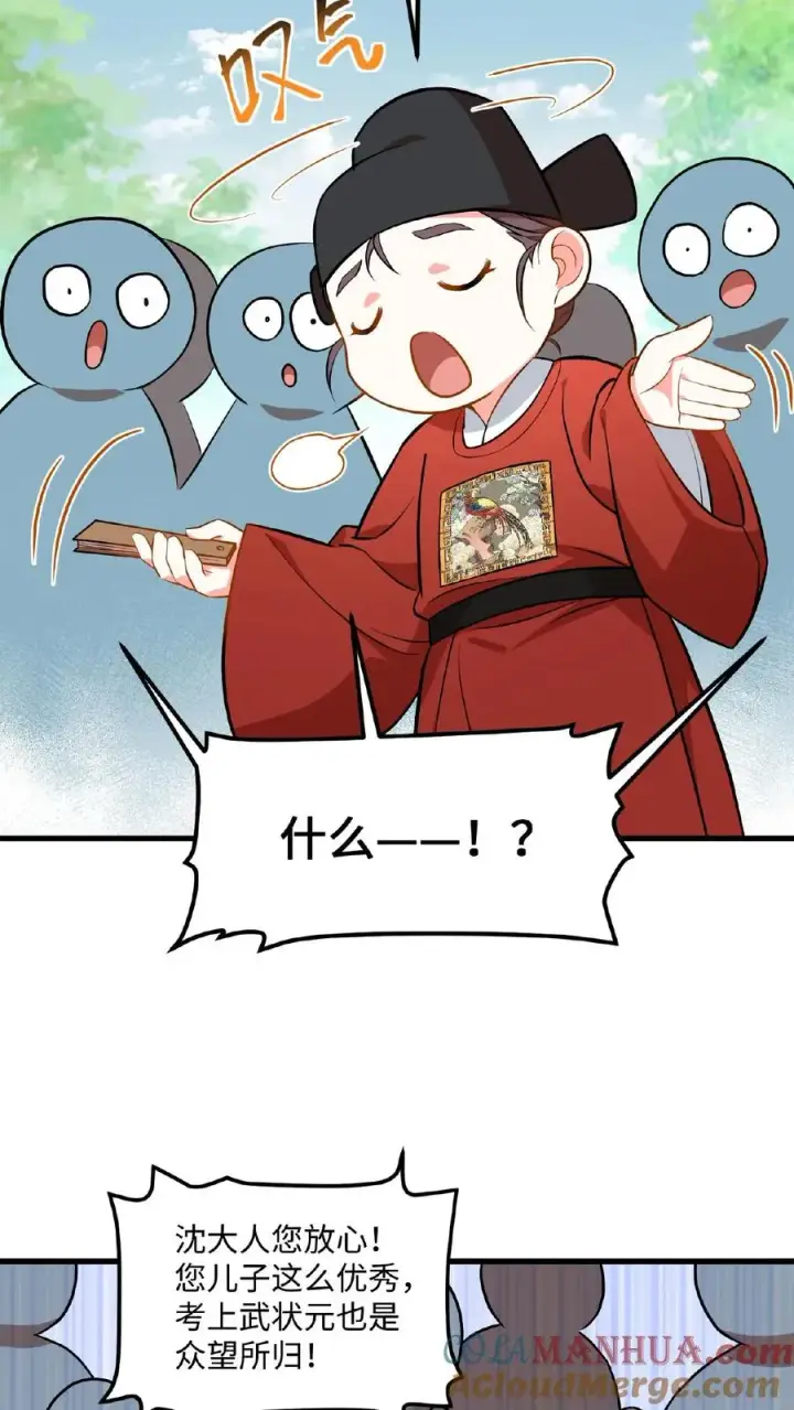 漫画《我穿回暴君小时候打翻他奶瓶》第74话 楚大人，我们是不是在哪见过？第17张图