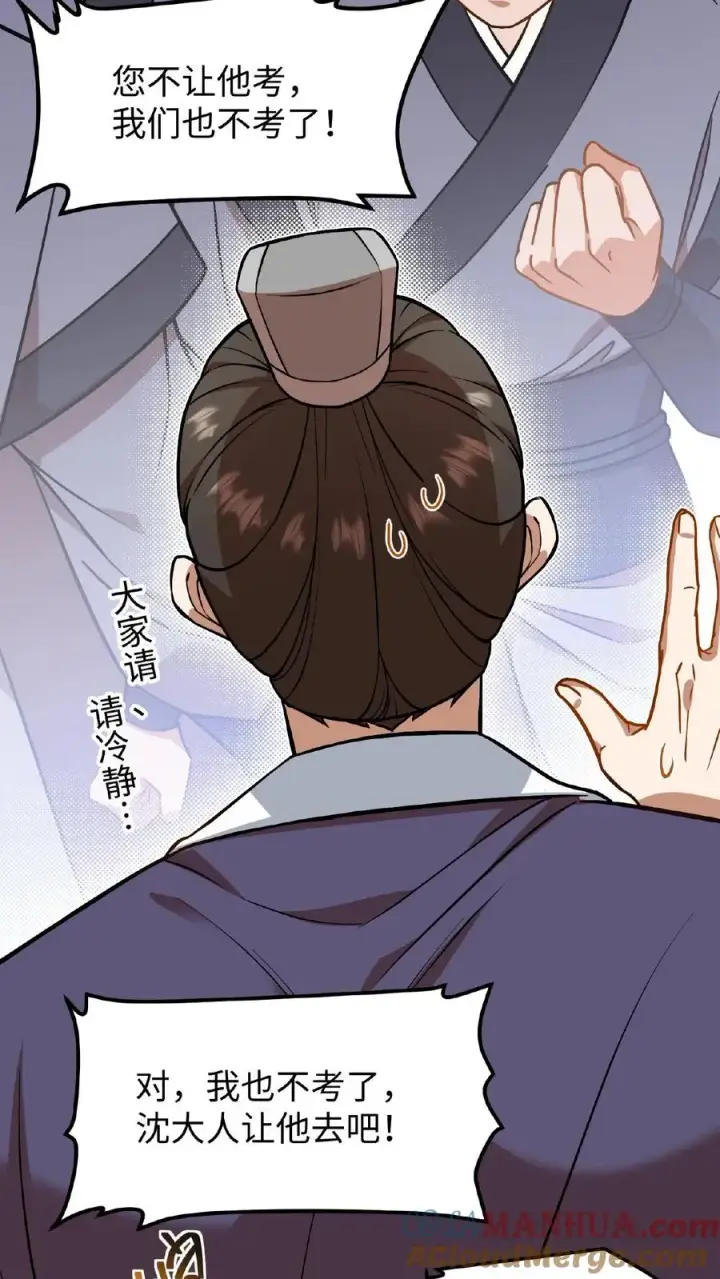 漫画《我穿回暴君小时候打翻他奶瓶》第74话 楚大人，我们是不是在哪见过？第19张图