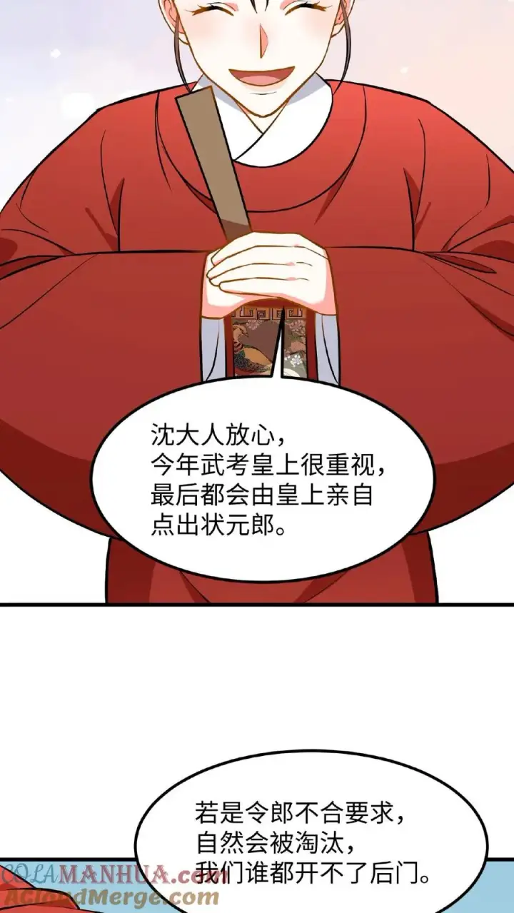 漫画《我穿回暴君小时候打翻他奶瓶》第74话 楚大人，我们是不是在哪见过？第21张图