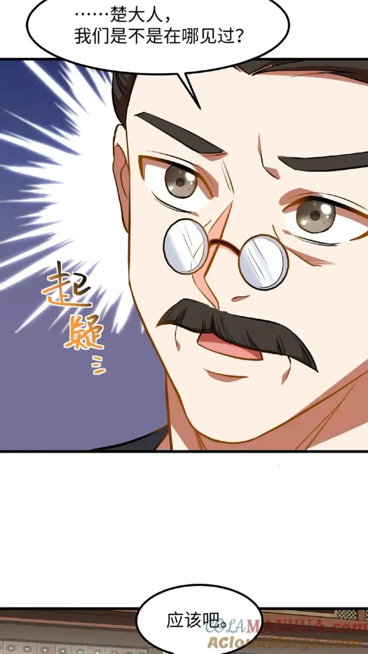 漫画《我穿回暴君小时候打翻他奶瓶》第74话 楚大人，我们是不是在哪见过？第23张图