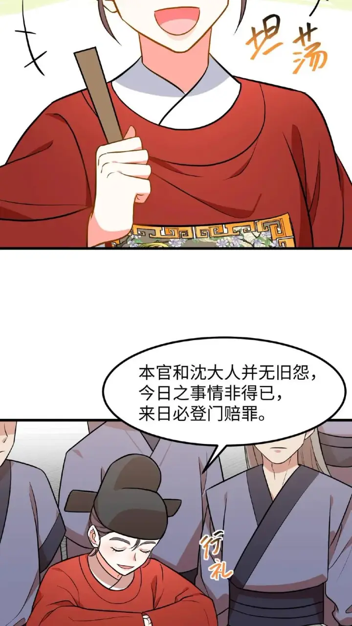 漫画《我穿回暴君小时候打翻他奶瓶》第74话 楚大人，我们是不是在哪见过？第26张图