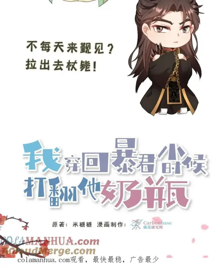 漫画《我穿回暴君小时候打翻他奶瓶》第74话 楚大人，我们是不是在哪见过？第31张图