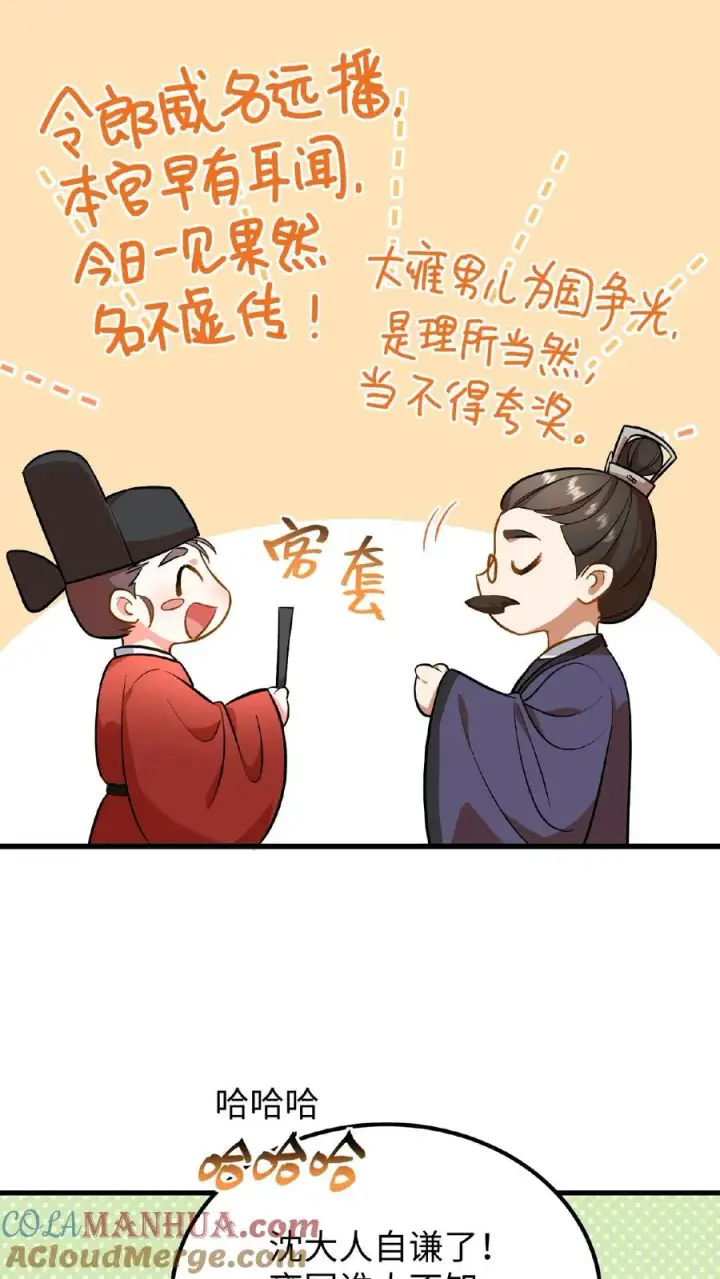 漫画《我穿回暴君小时候打翻他奶瓶》第74话 楚大人，我们是不是在哪见过？第5张图